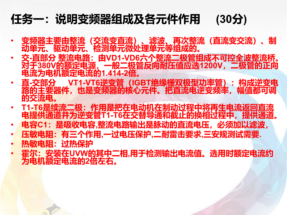 电力电子技术复习资料.ppt_第2页