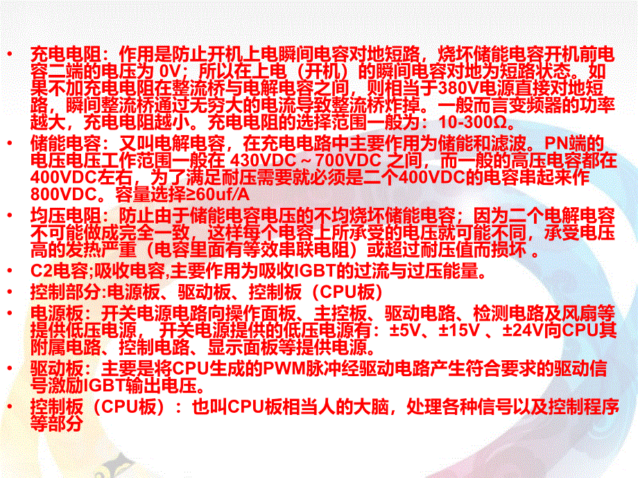 电力电子技术复习资料.ppt_第3页