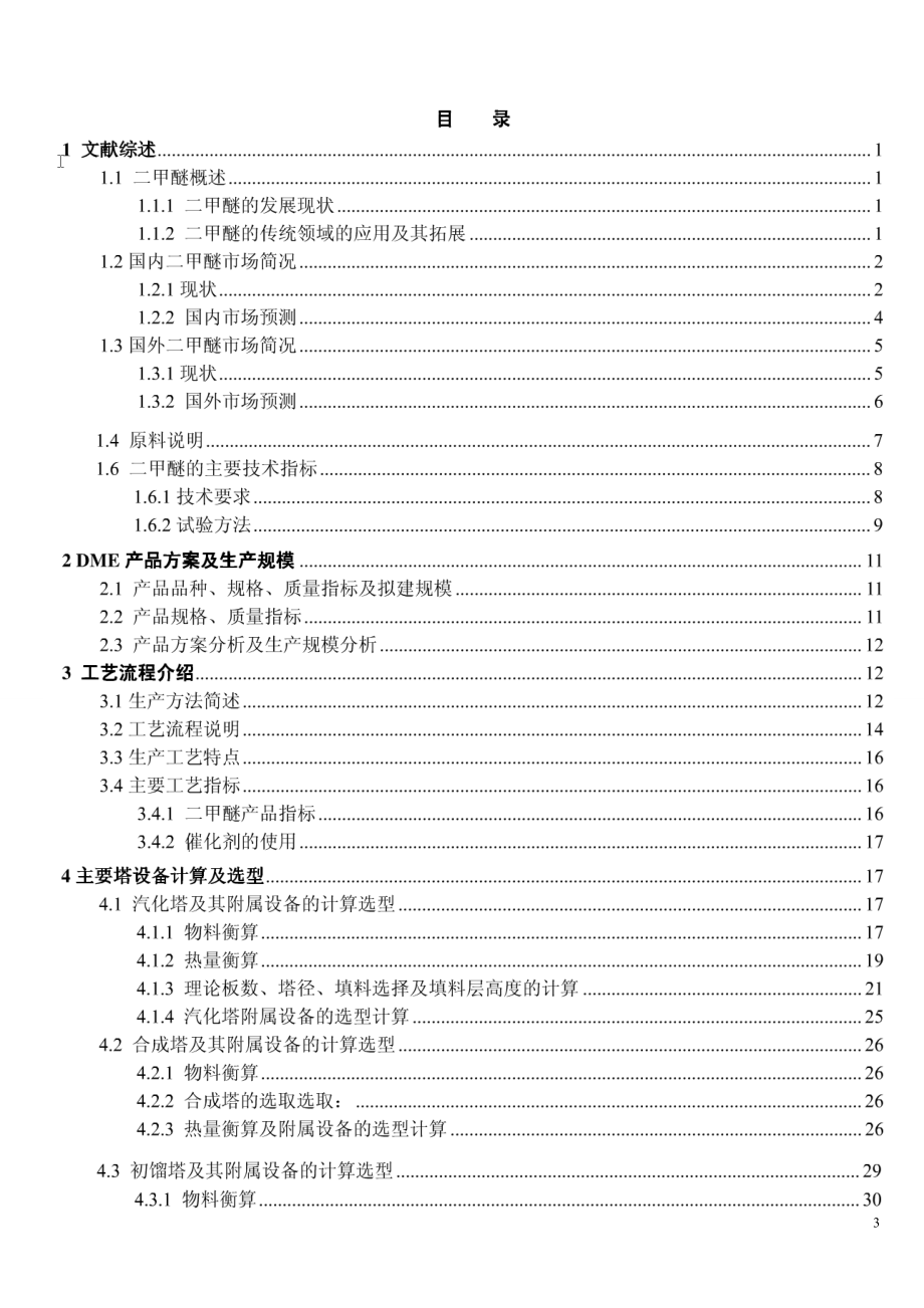 10万吨二甲醚定稿[1]_第3页