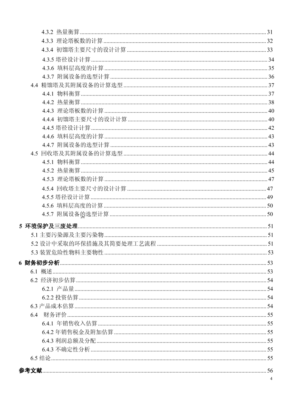 10万吨二甲醚定稿[1]_第4页