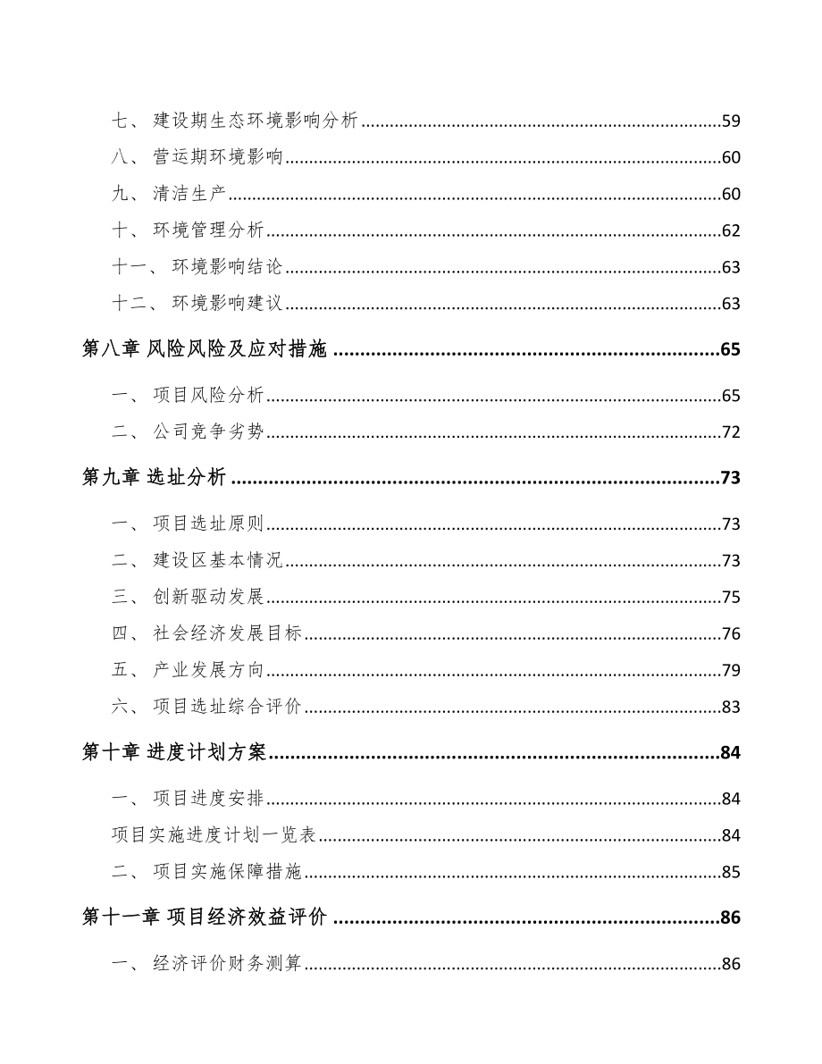 某关于成立印刷产品公司可行性研究报告_第4页