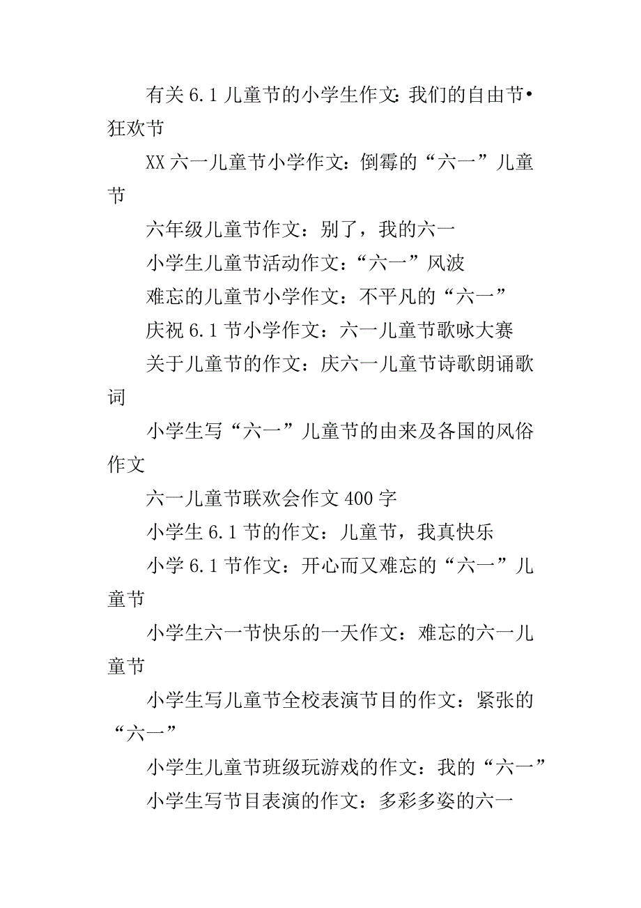 XX难忘的六一儿童节作文大全三年级四年级五年级六年级_第3页