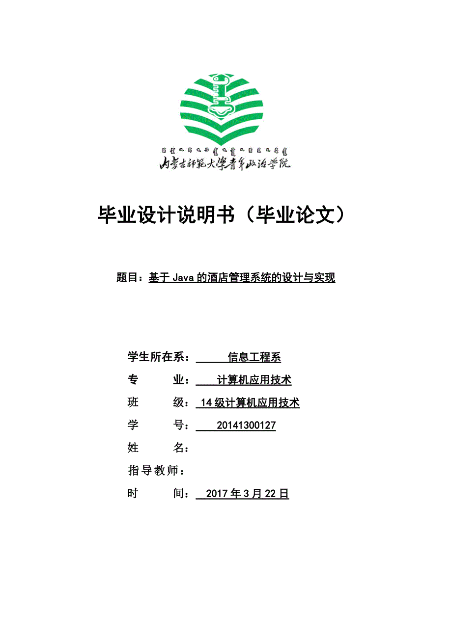 基于java的酒店管理系统的设计与实现--大学论文_第1页