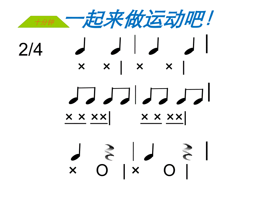 人音版音乐四上哦十分钟课件2_第3页