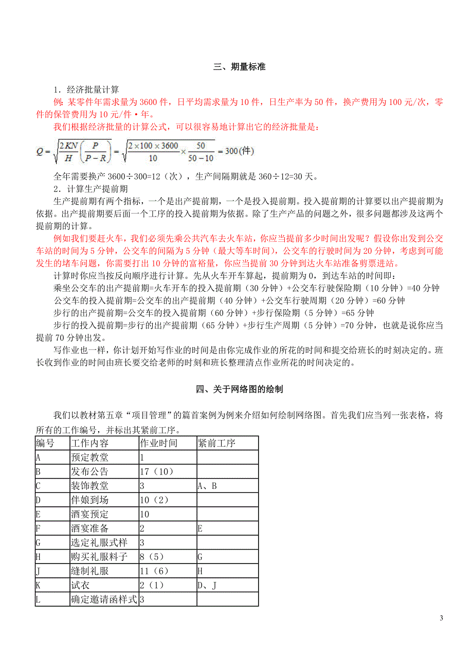 生产管理计算题.doc_第3页