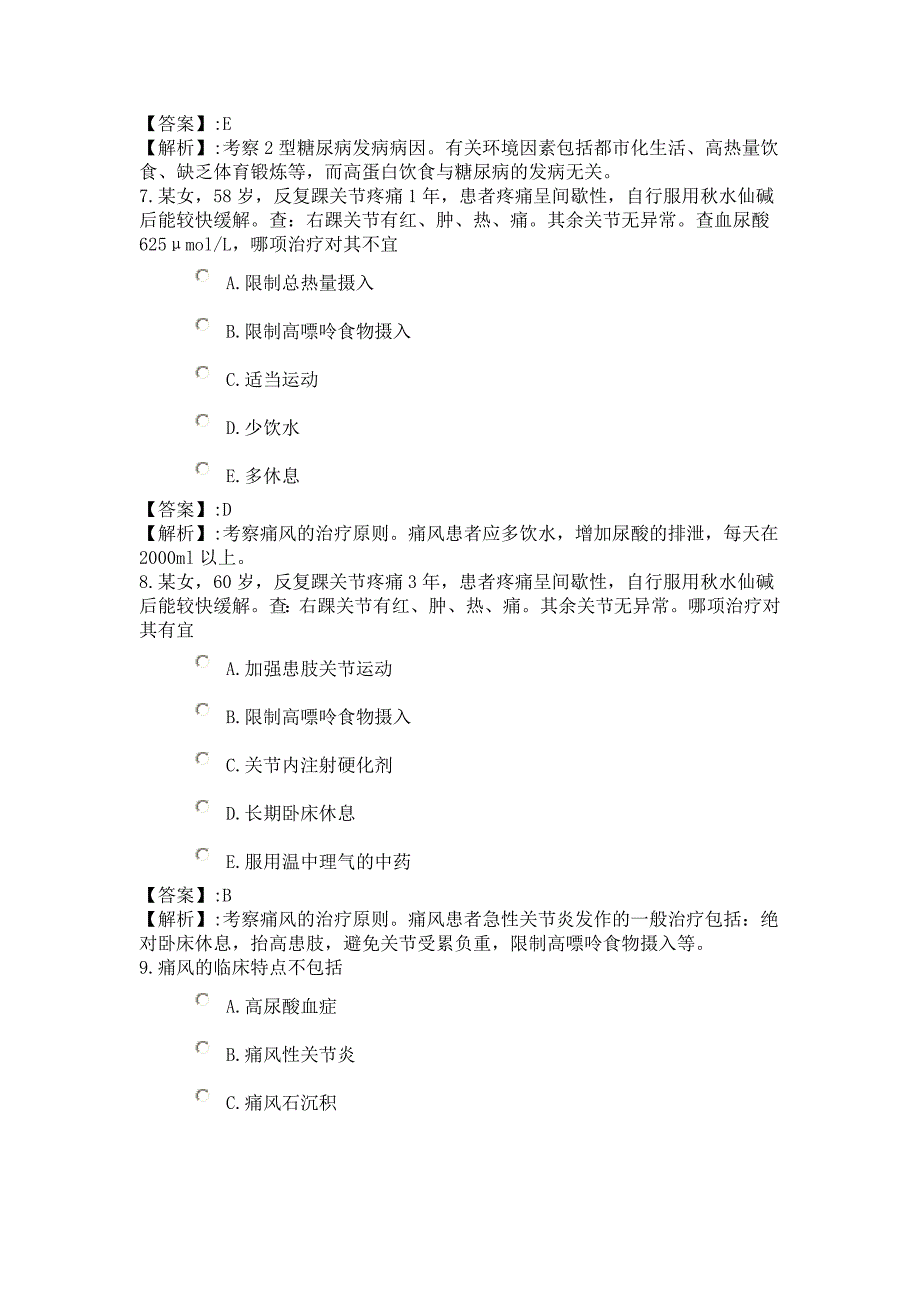 25考点串讲-内科护理(十六).doc_第3页