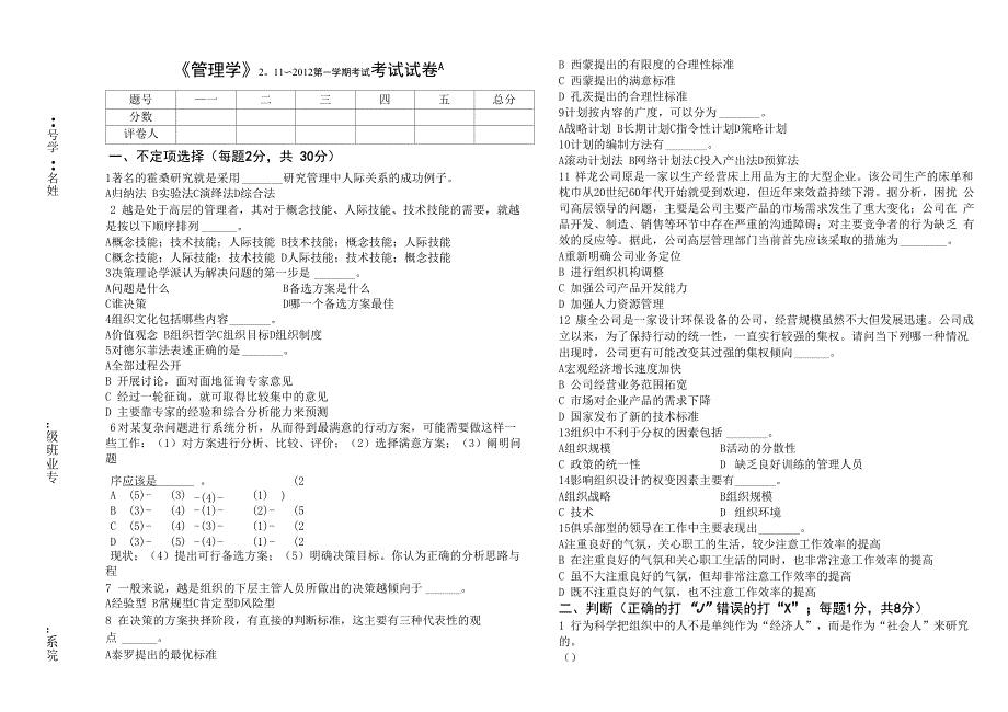 《管理学》试卷及答案A_第1页