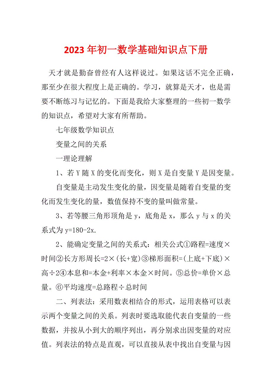 2023年初一数学基础知识点下册_第1页