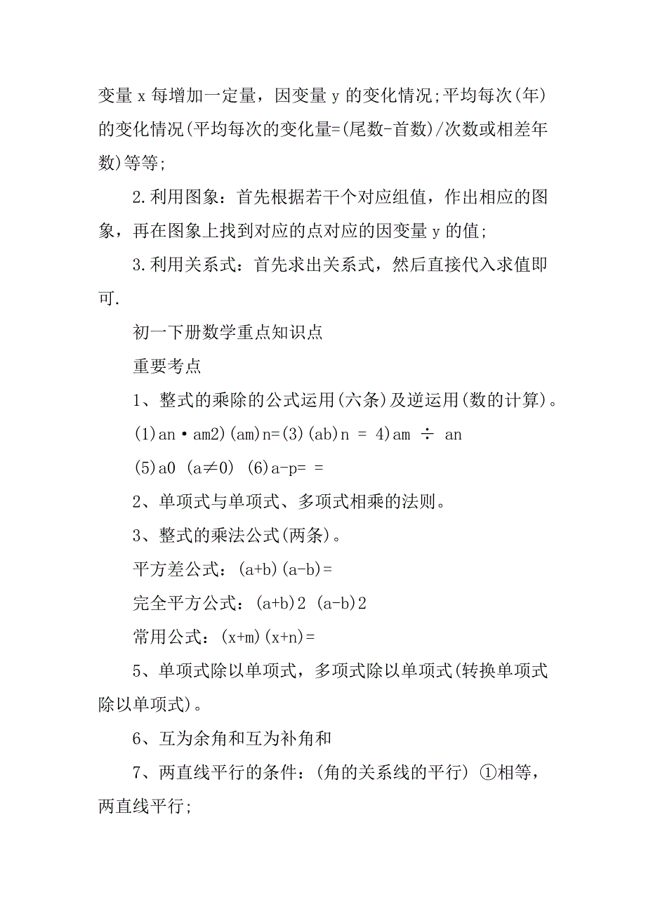 2023年初一数学基础知识点下册_第3页