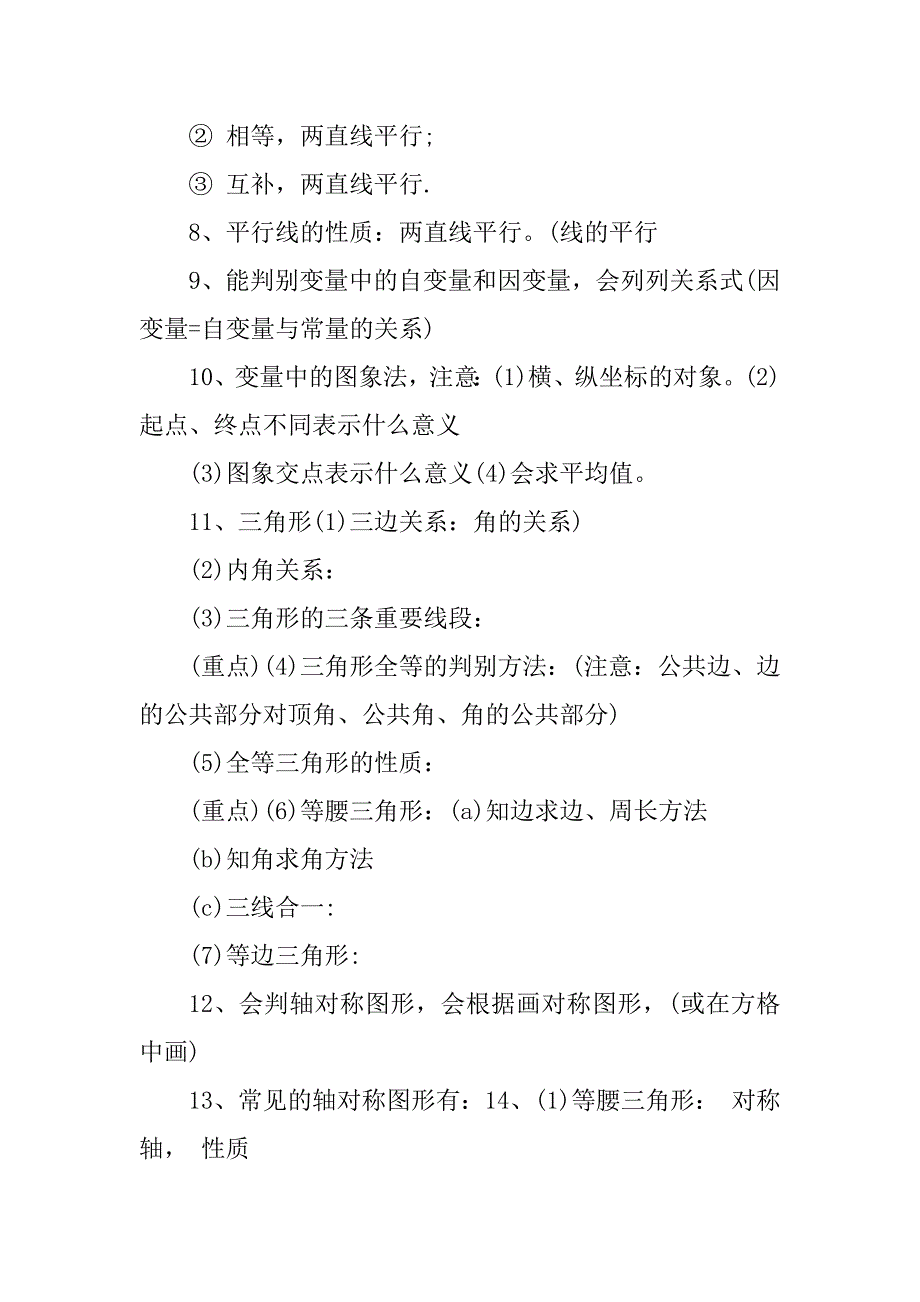 2023年初一数学基础知识点下册_第4页