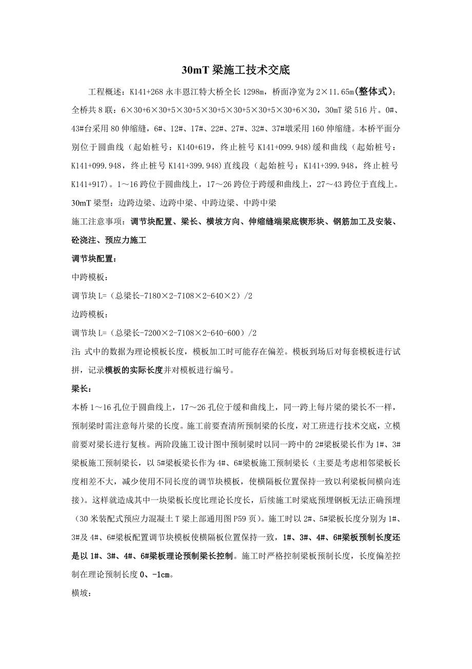 30mT梁技术交底_第1页