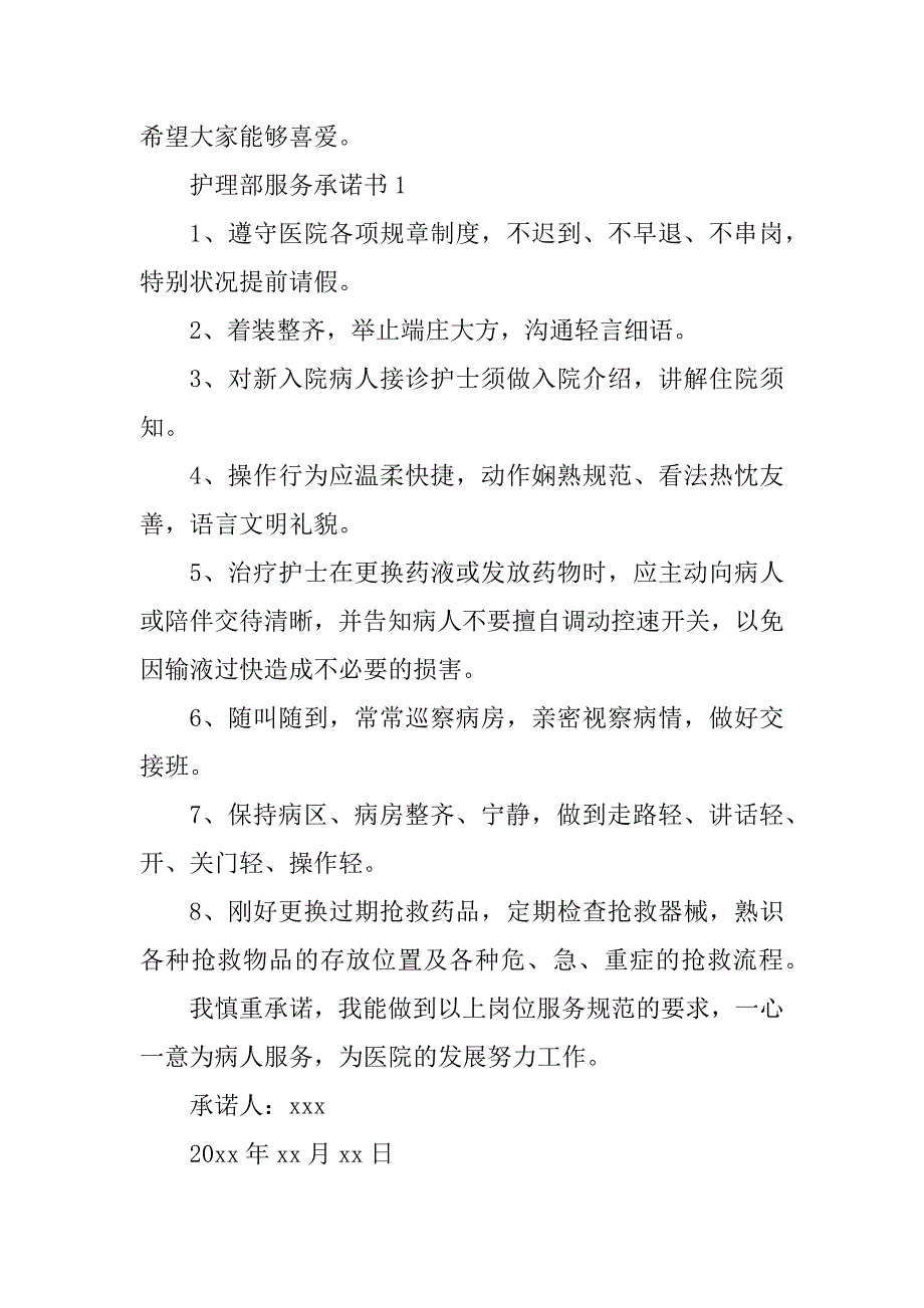 2023年护理承诺书(3篇)_第4页