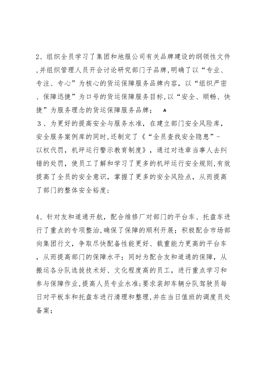 航空公司货运保障部门半年工作总结5_第2页