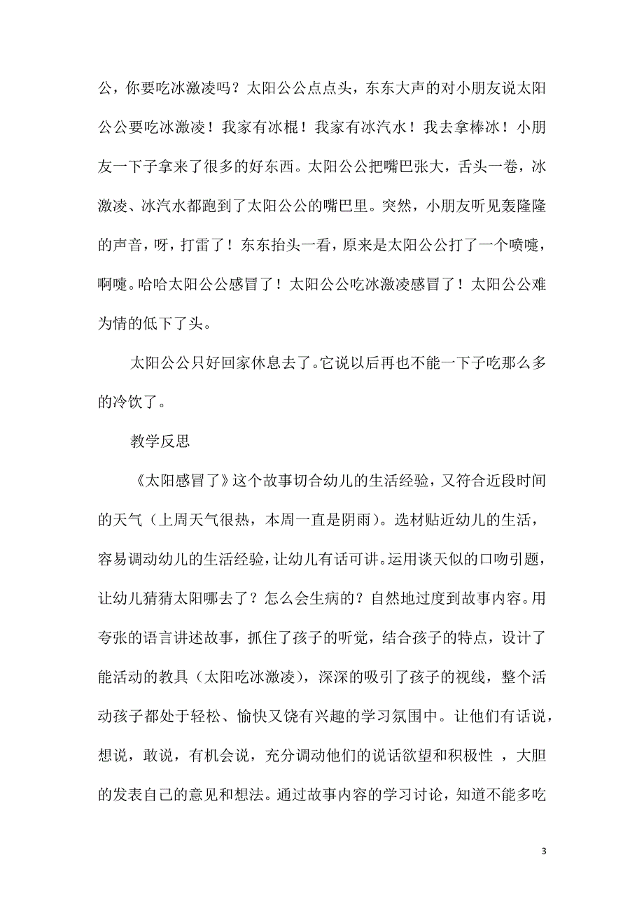 2021年小班科学天气教案反思_第3页