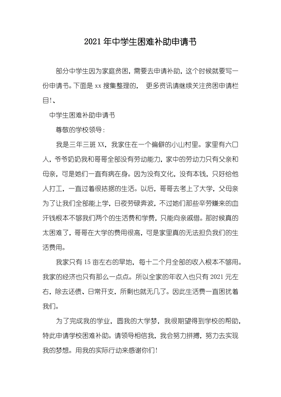 中学生困难补助申请书_第1页