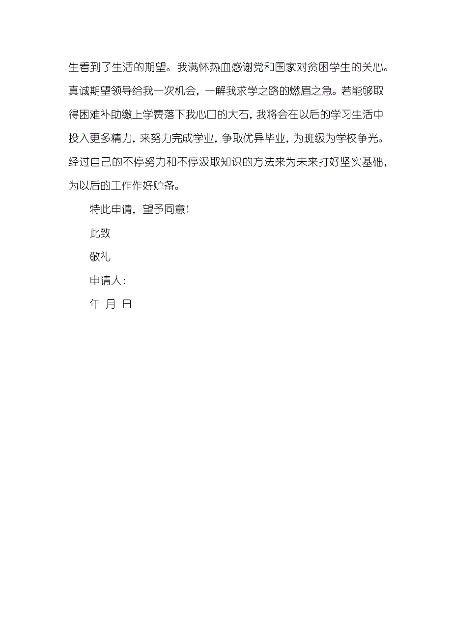 中学生困难补助申请书_第3页