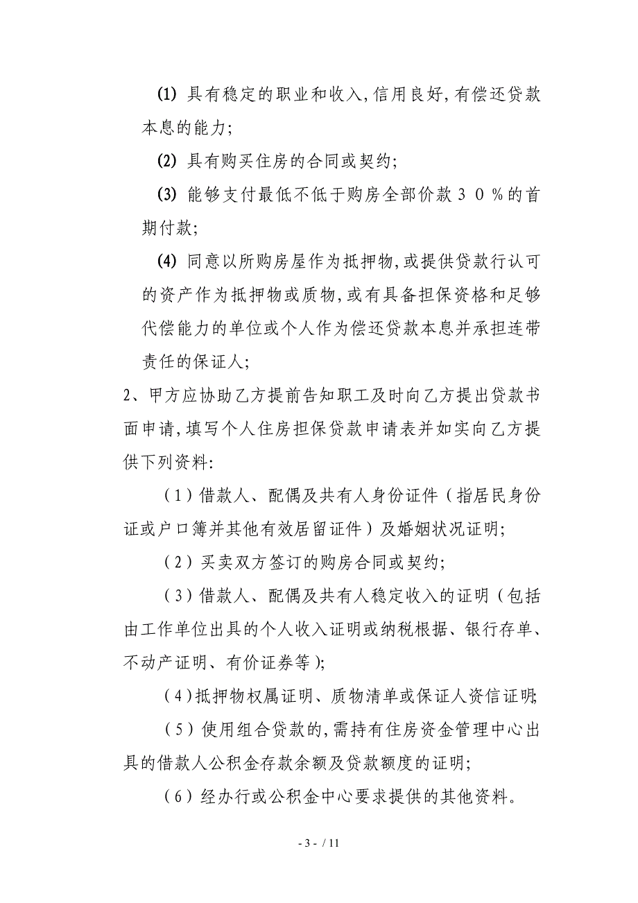 金融服务合作意向协议书样本(doc 11页)_第3页