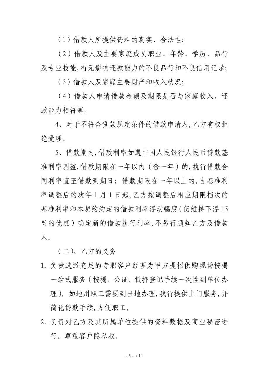 金融服务合作意向协议书样本(doc 11页)_第5页