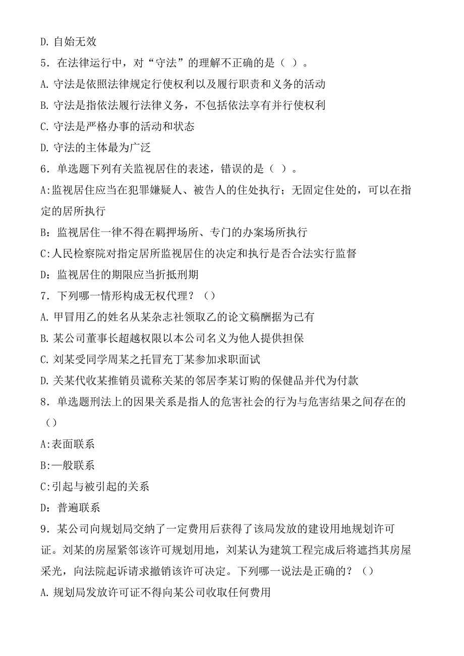 法律职业资格考试客观题卷含答案_第2页