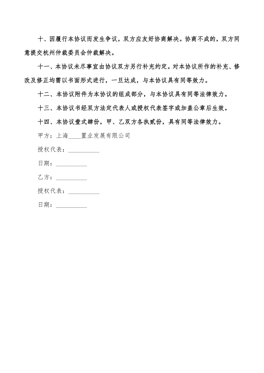 上海市房地产项目报销合同范本_第4页