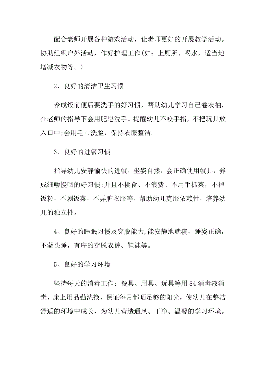 保育员学习心得体会保育员工作总结与收获_第2页