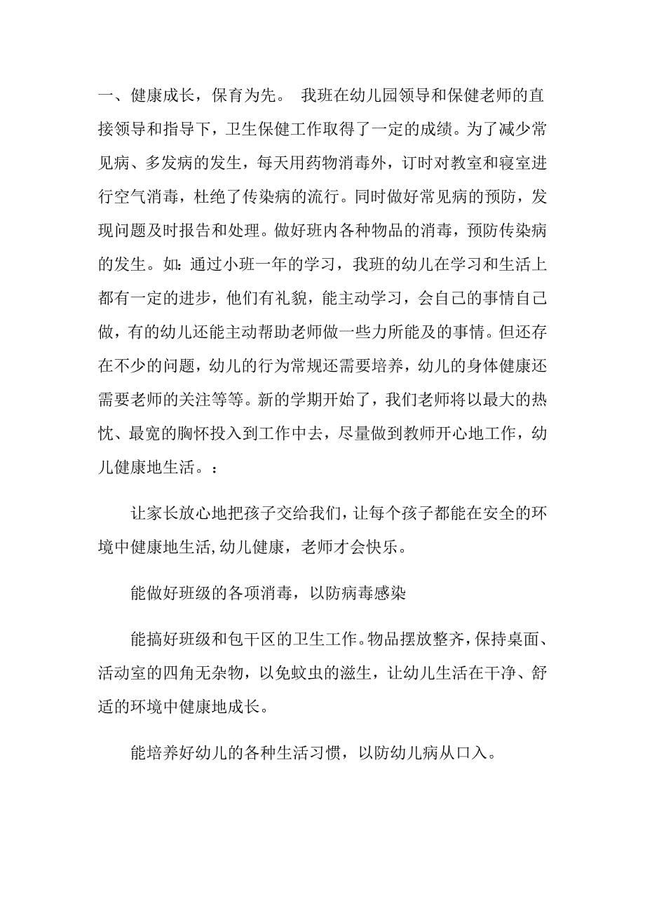 保育员学习心得体会保育员工作总结与收获_第5页