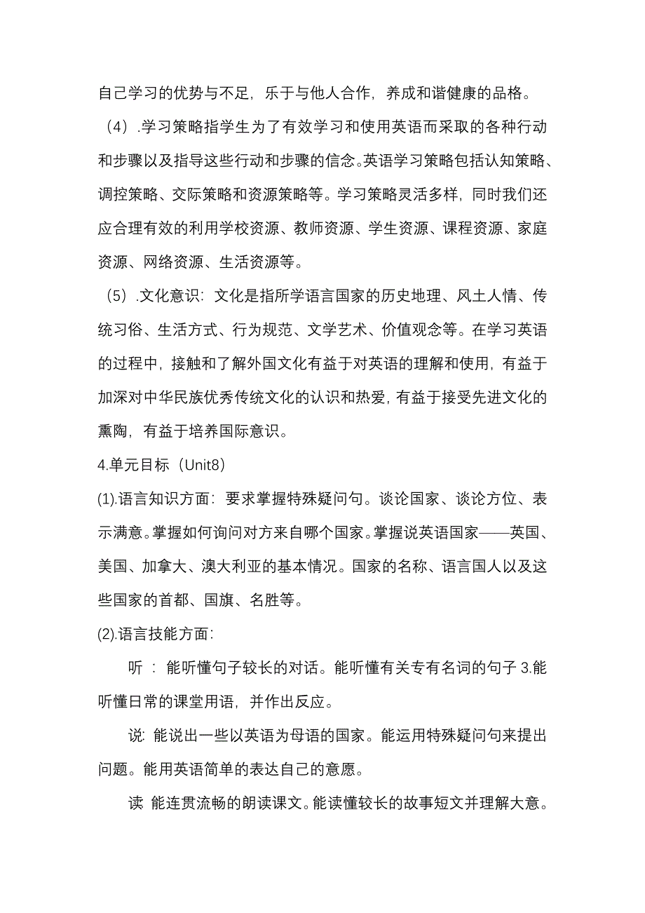 说课标说教材说建议.doc_第3页