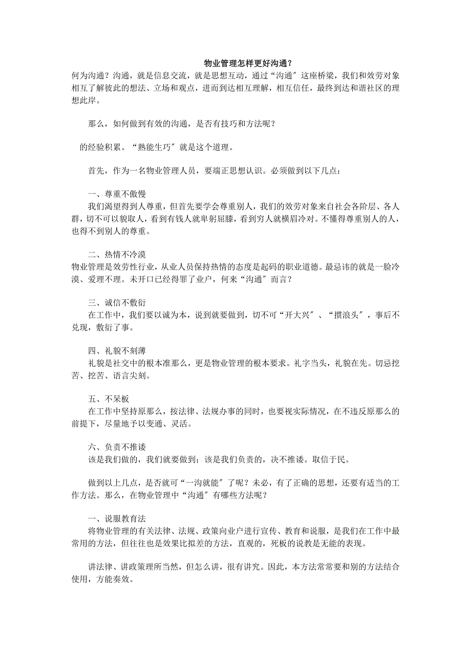 物业管理人员沟通技巧与方法实战大全_第1页