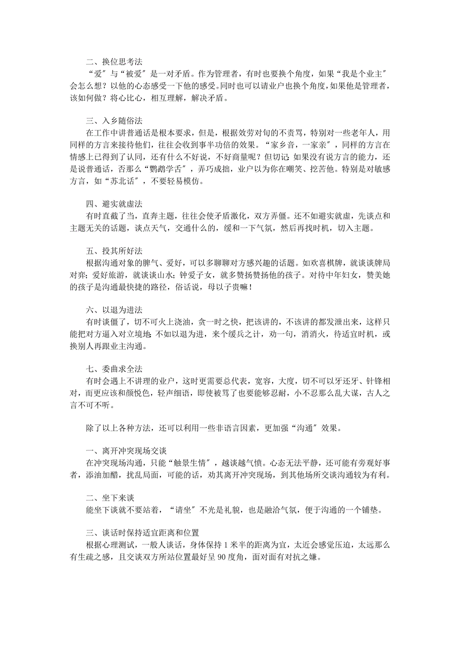 物业管理人员沟通技巧与方法实战大全_第2页