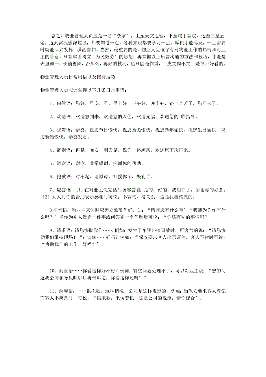 物业管理人员沟通技巧与方法实战大全_第3页