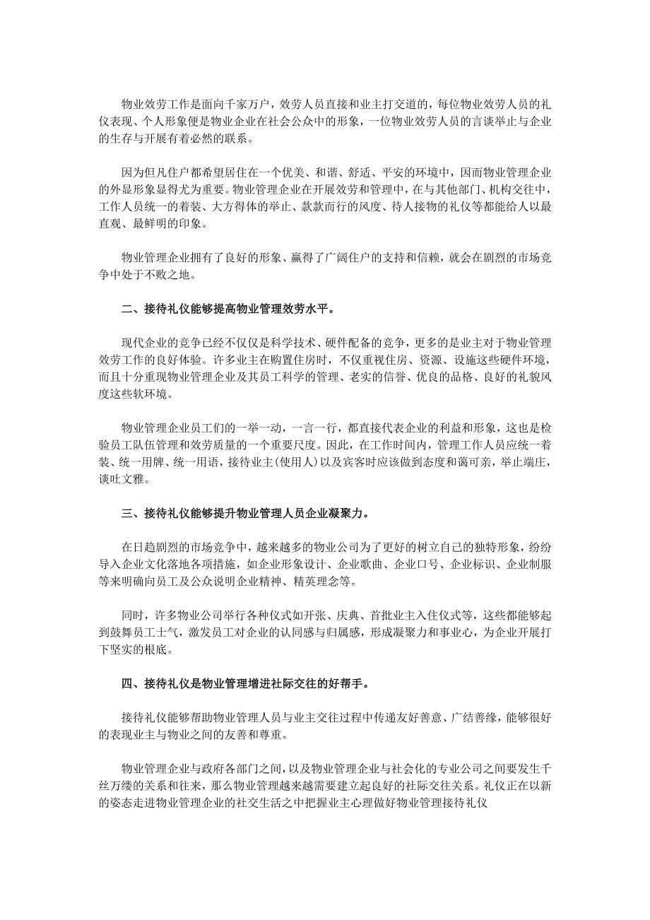 物业管理人员沟通技巧与方法实战大全_第5页