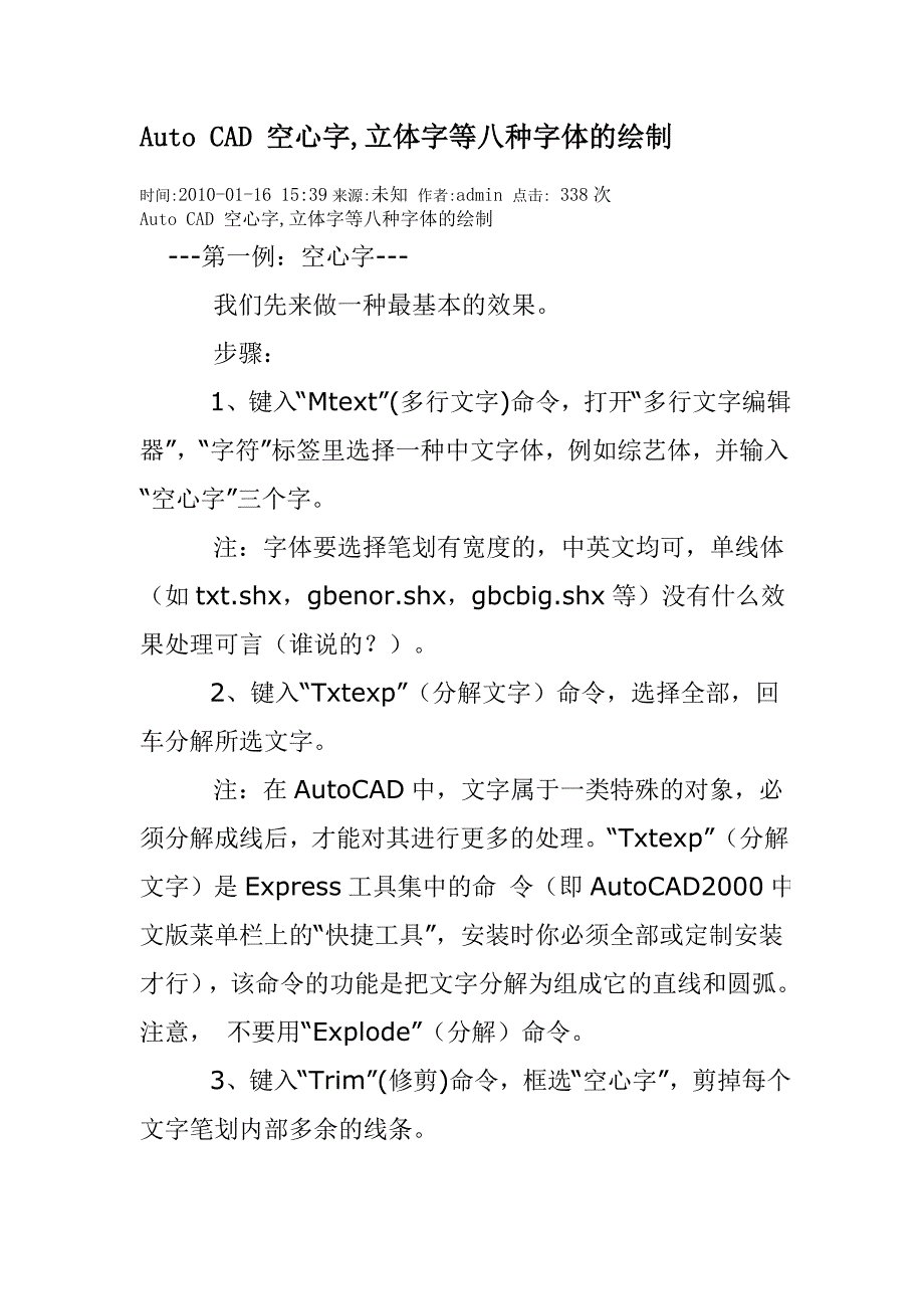 AutoCAD空心字立体字等八种字体的绘制_第1页