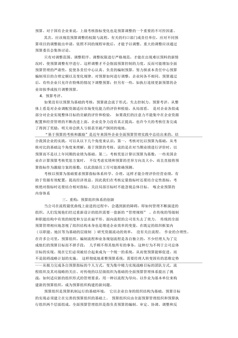 企业全面预算管理_第3页