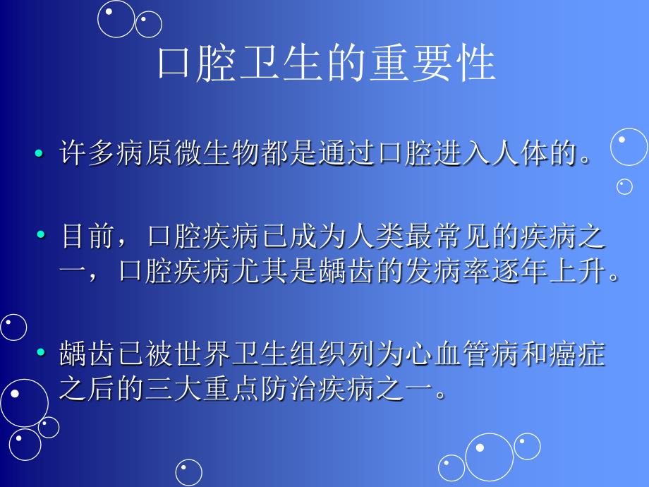 第五部分病人的清洁卫生教学课件_第4页