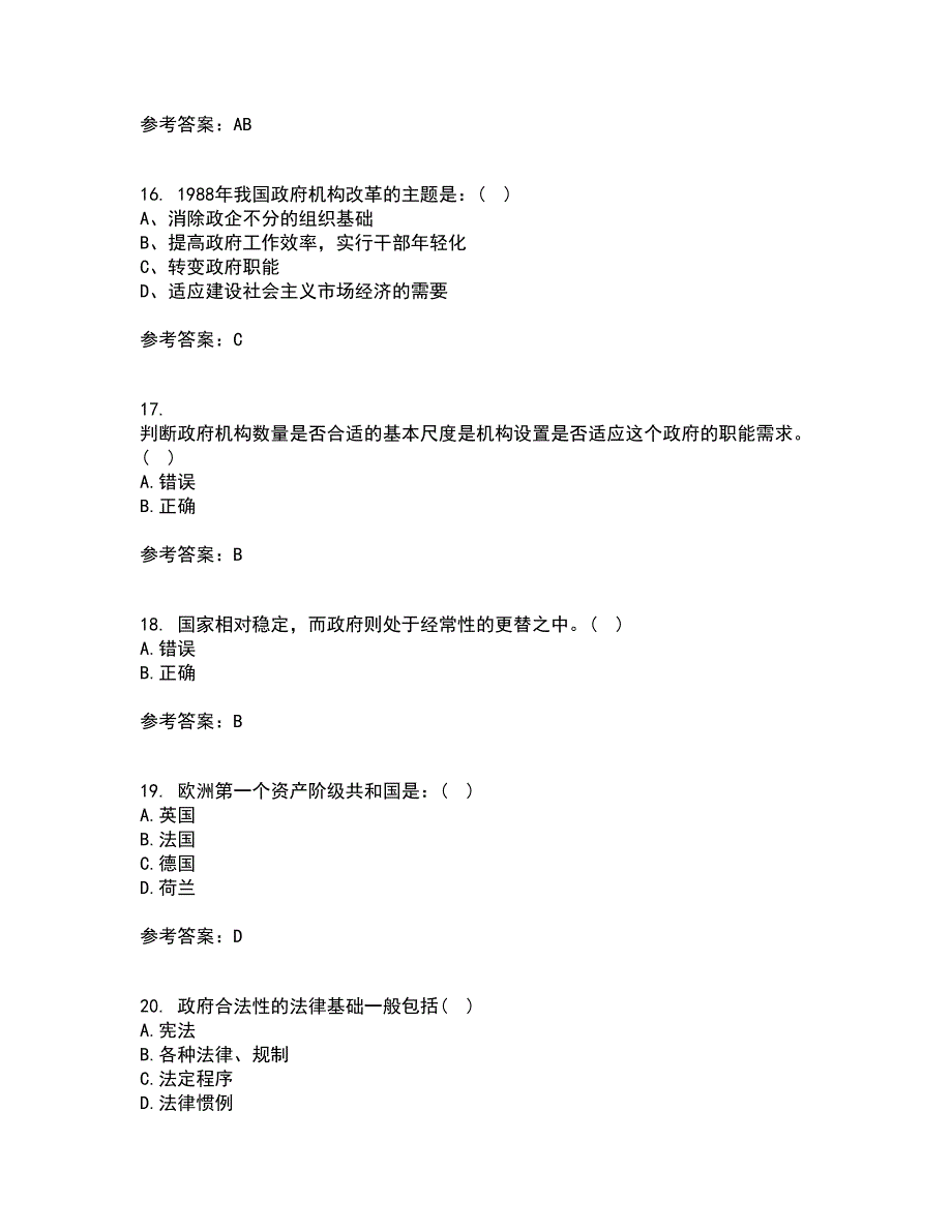 南开大学21春《现代政府理论》在线作业二满分答案31_第4页