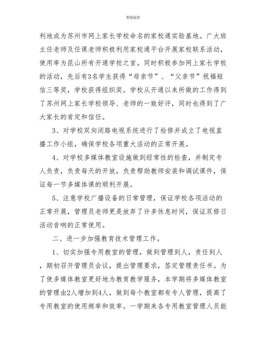 2022上半年教育技术室工作总结2_第2页