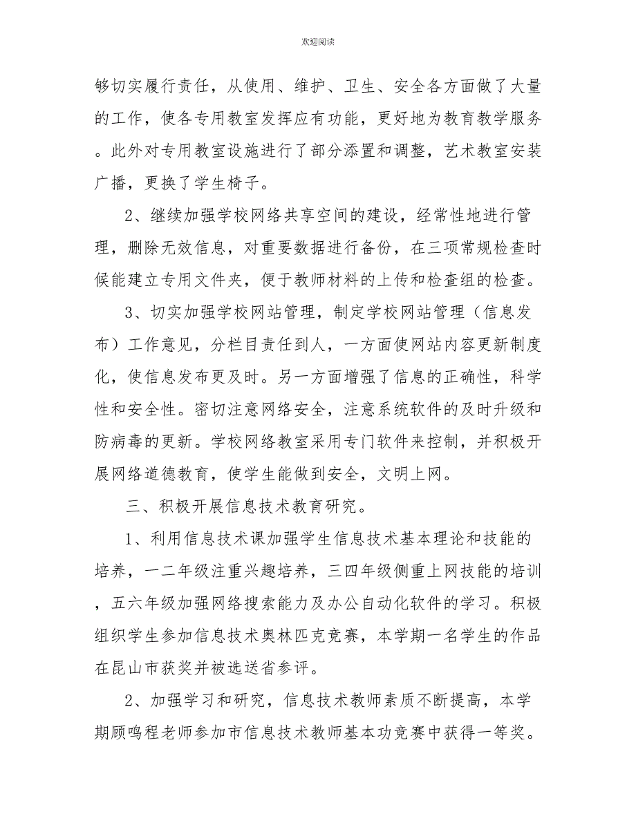 2022上半年教育技术室工作总结2_第3页