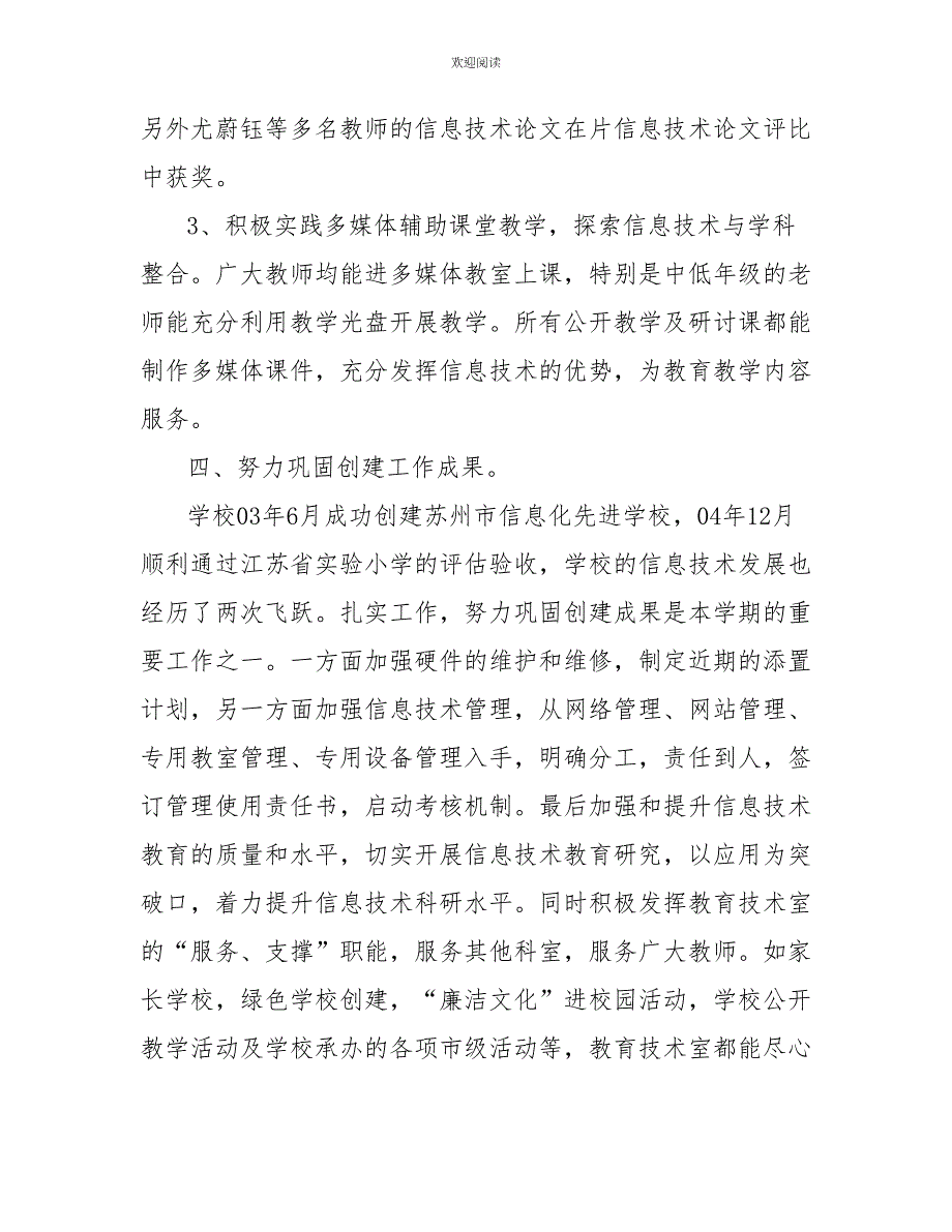 2022上半年教育技术室工作总结2_第4页