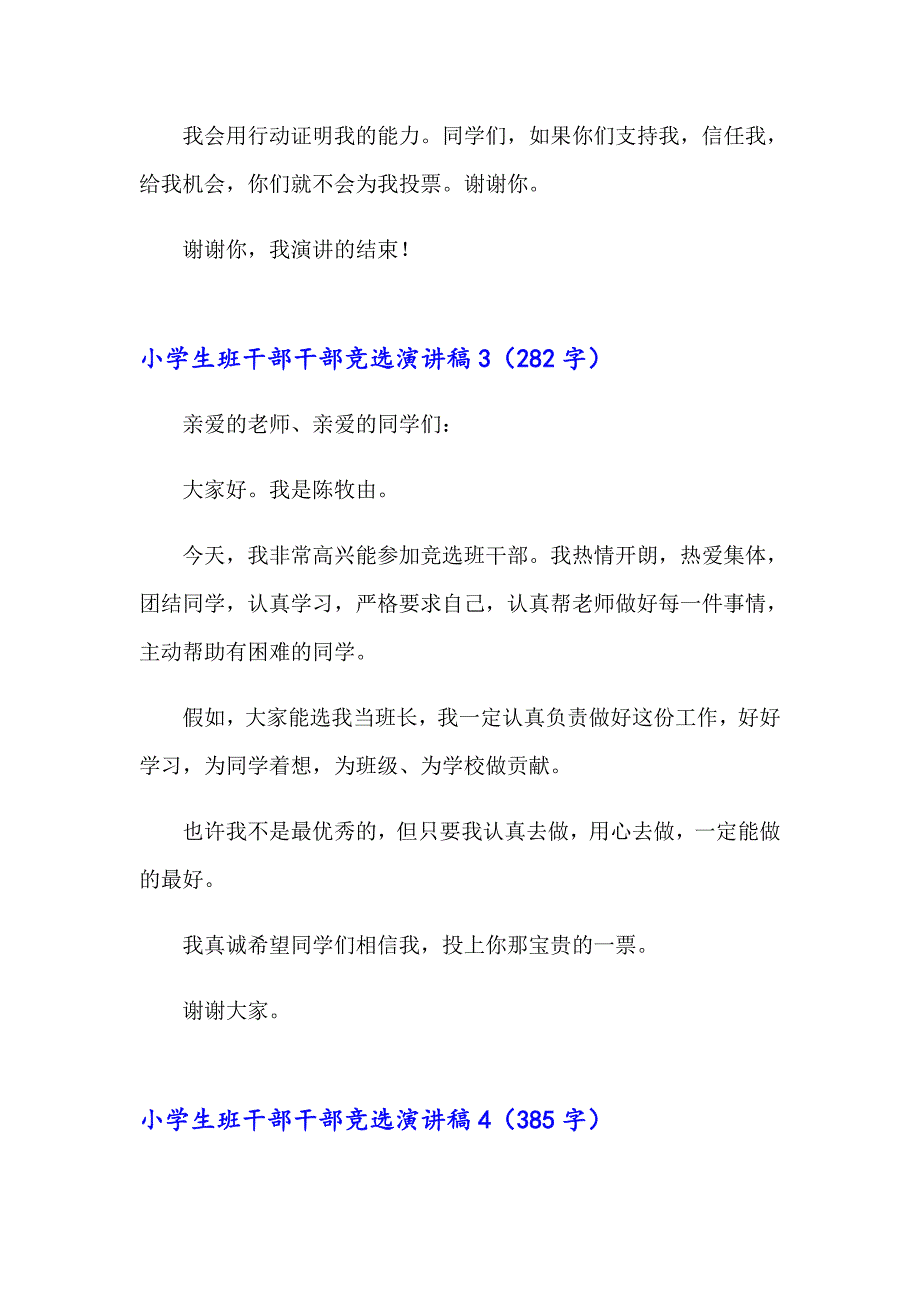 小学生班干部干部竞选演讲稿_第3页