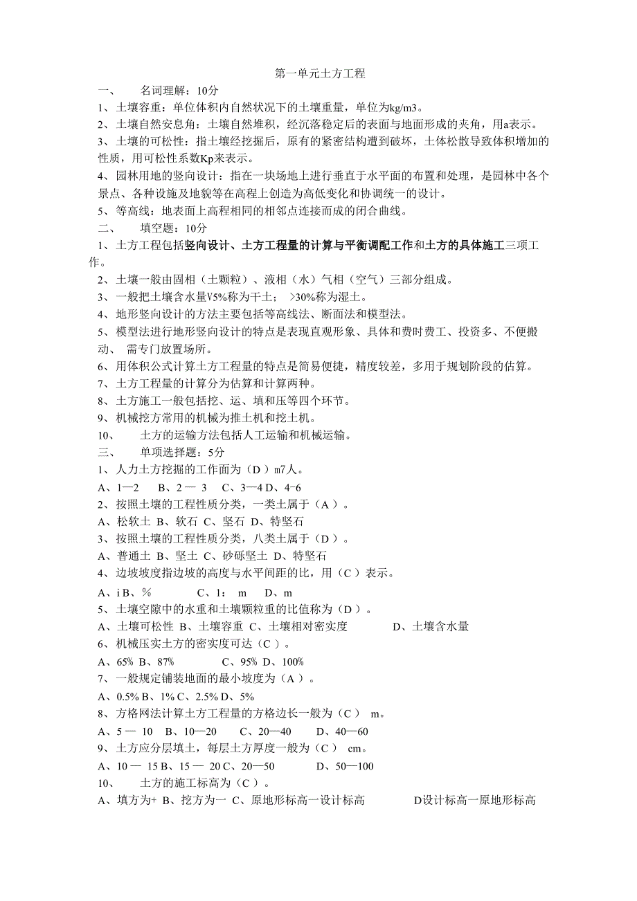 园林工程试题库_第1页