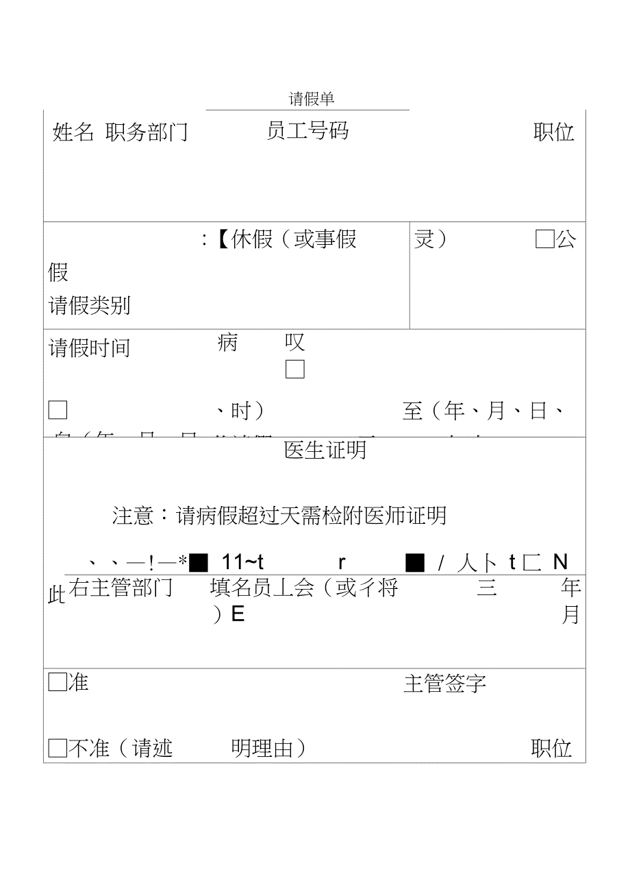 公司员工请假表单doc4页_第4页