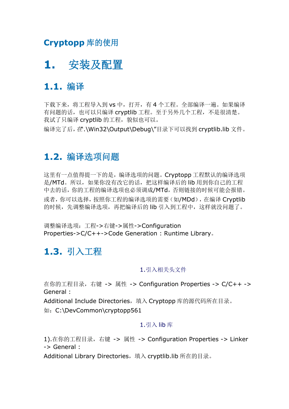 Cryptopp库的使用.doc_第1页