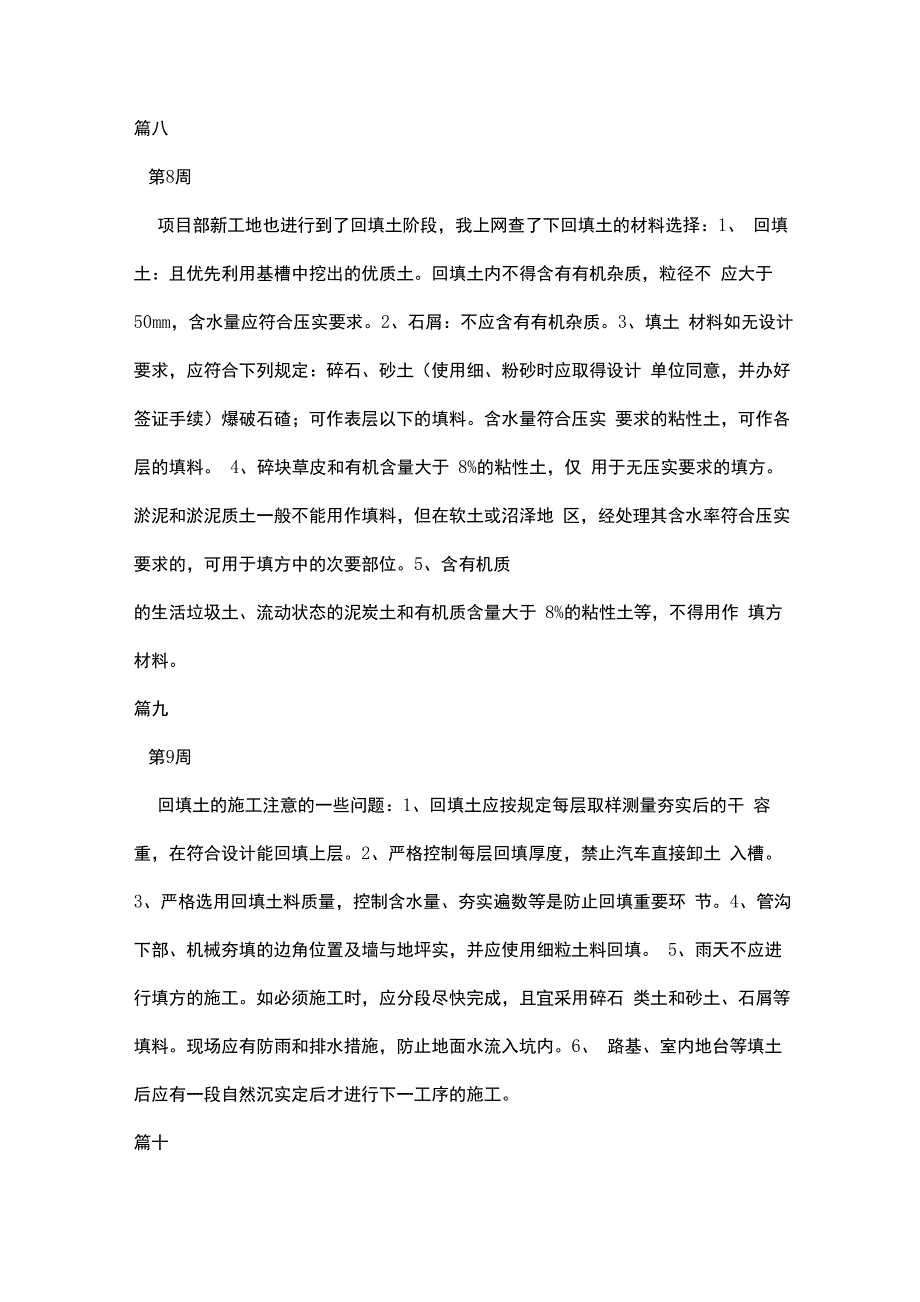 建筑工程实习周记20篇_第5页