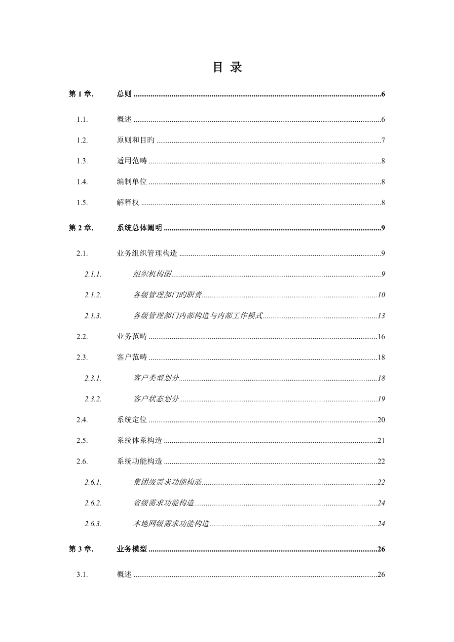 中国电信大客户管理系统_第3页