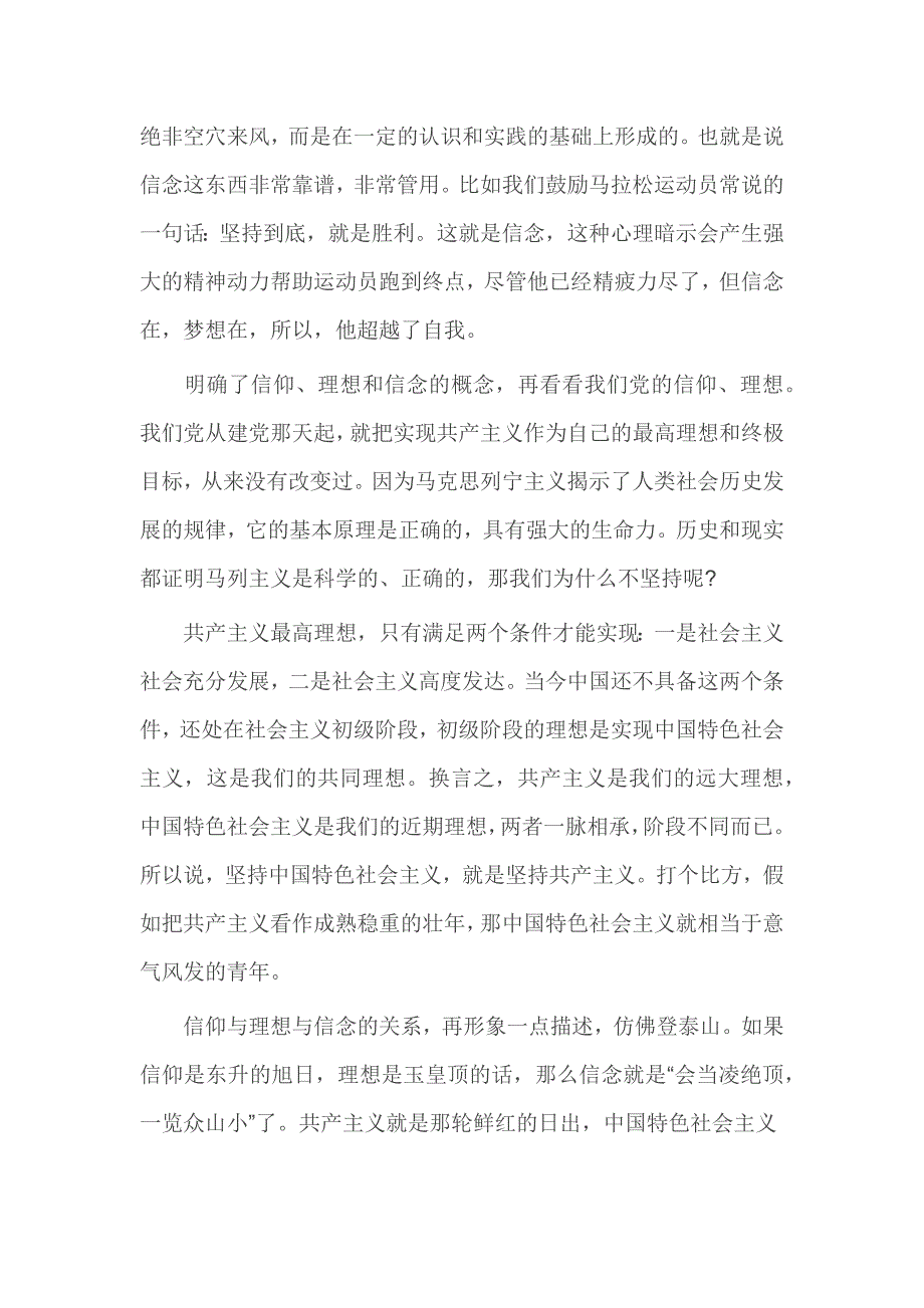 坚定共产主义理想信念_第2页