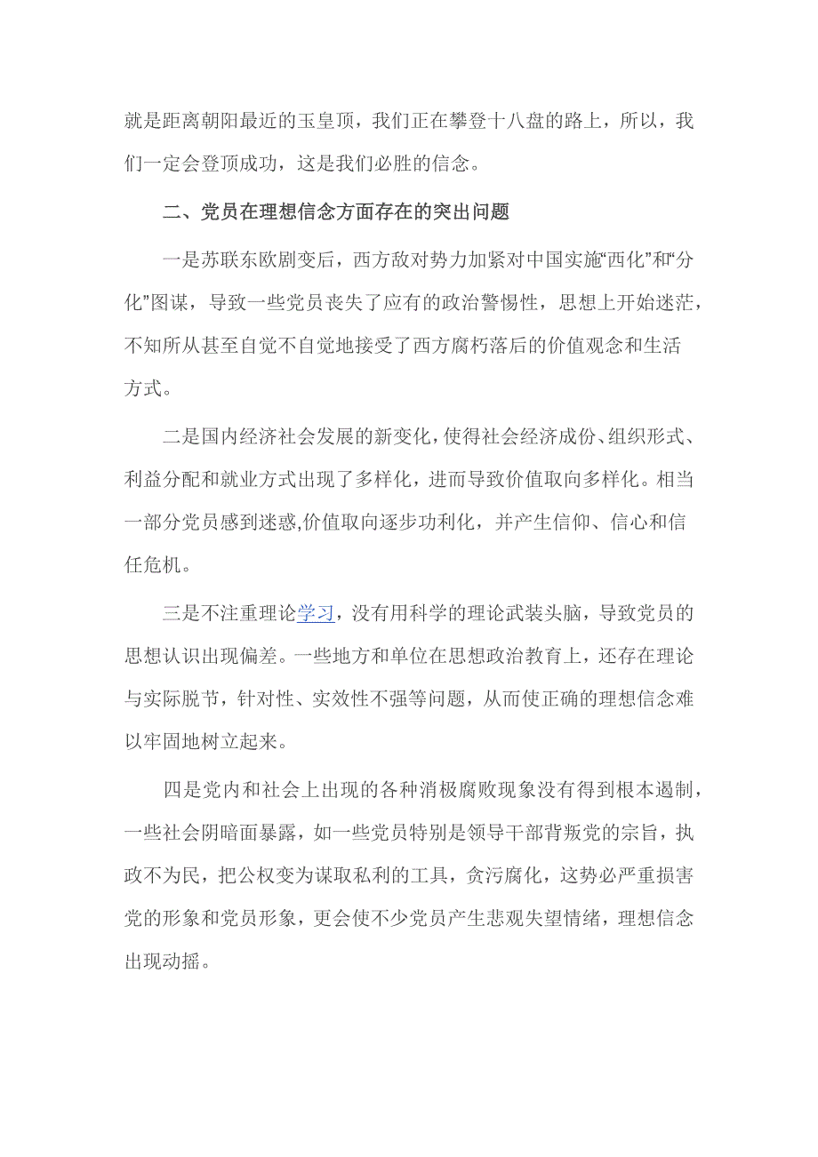 坚定共产主义理想信念_第3页