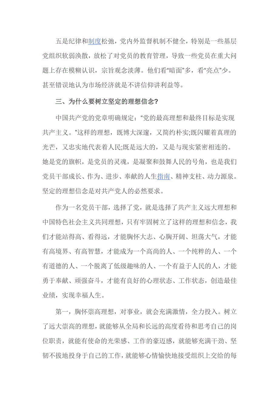 坚定共产主义理想信念_第4页