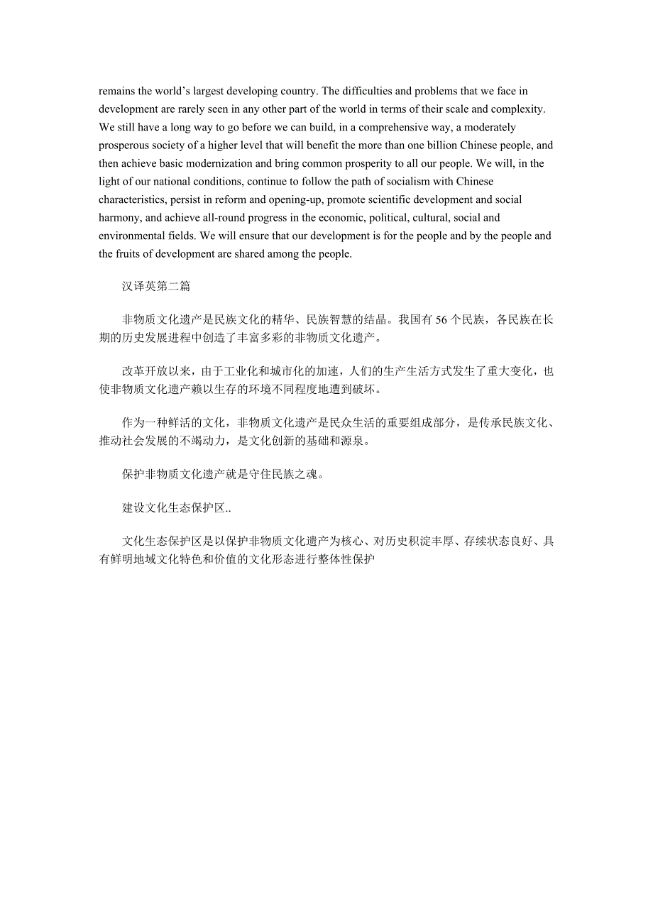 2011年5月份二级笔译.doc_第4页