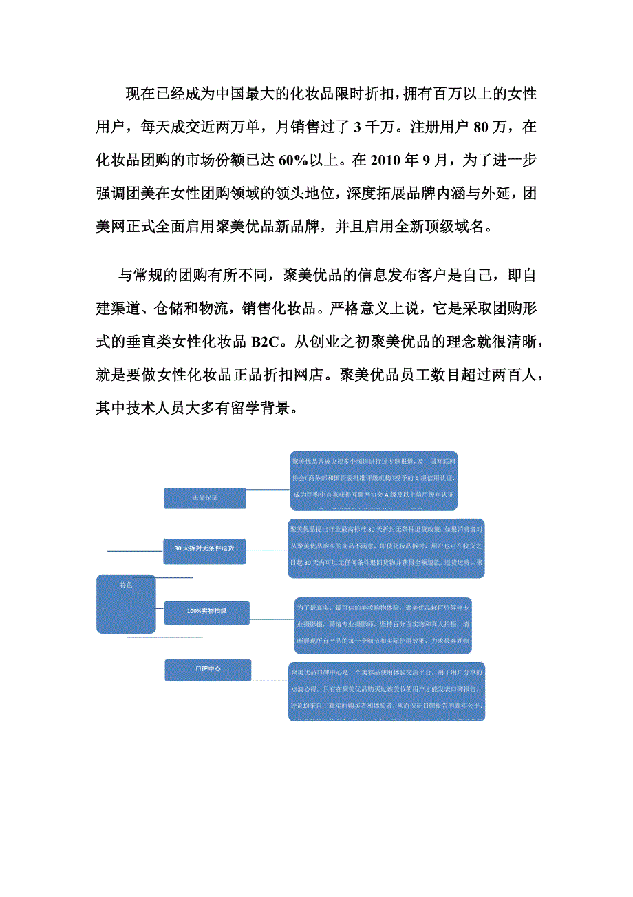 聚美优品案例分析_第4页