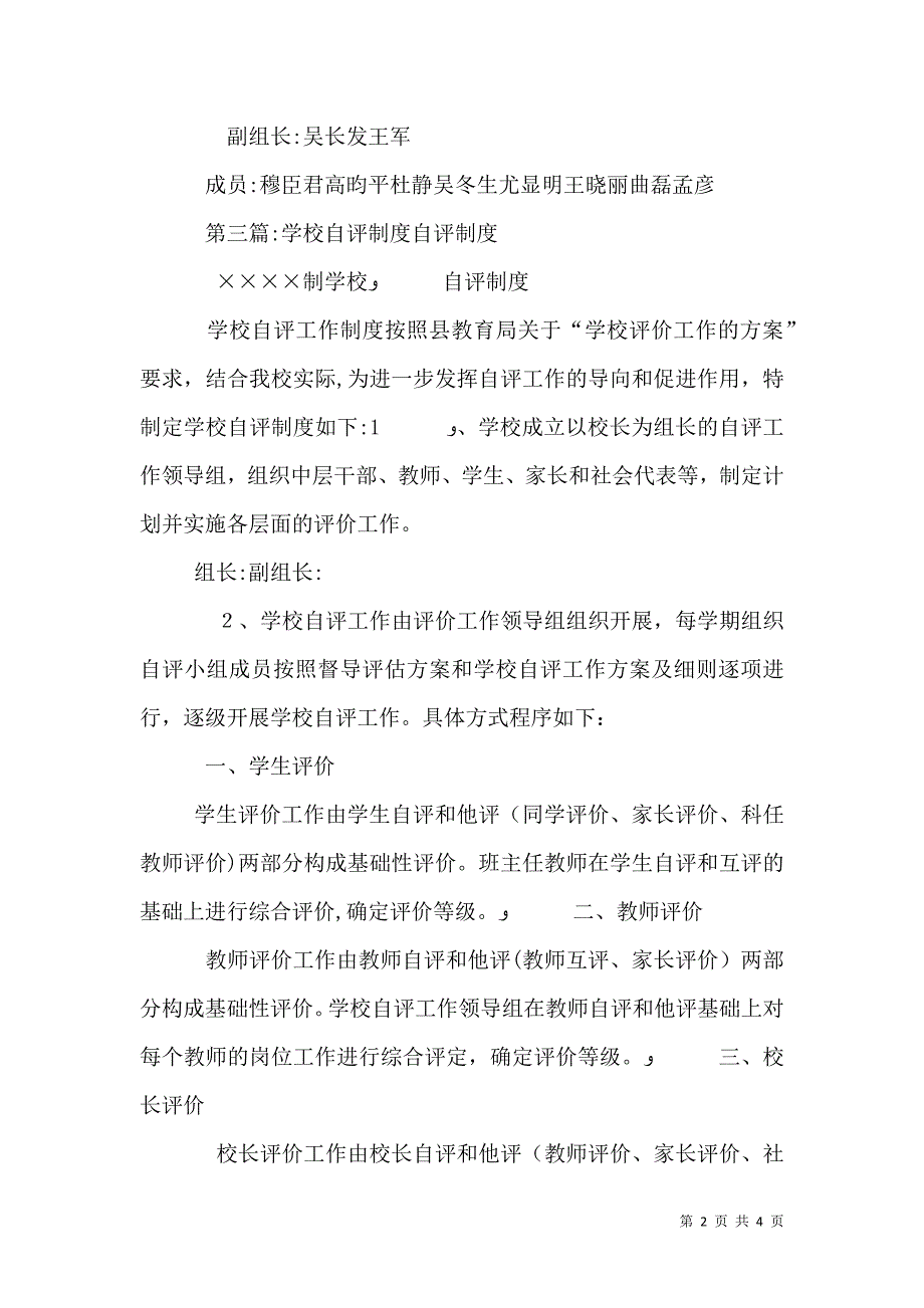 学校自评制度及领导小组_第2页